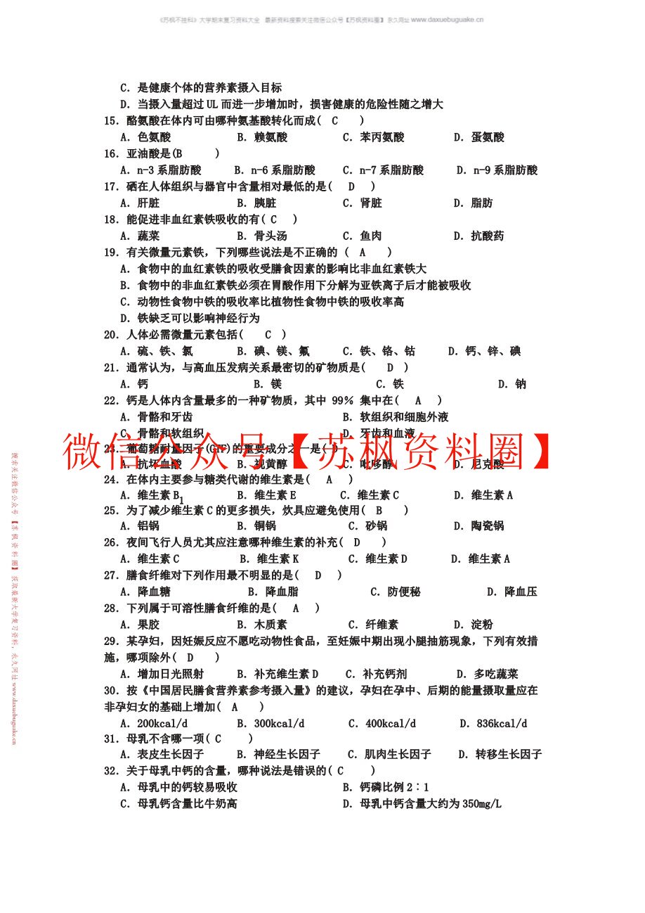公共营养学